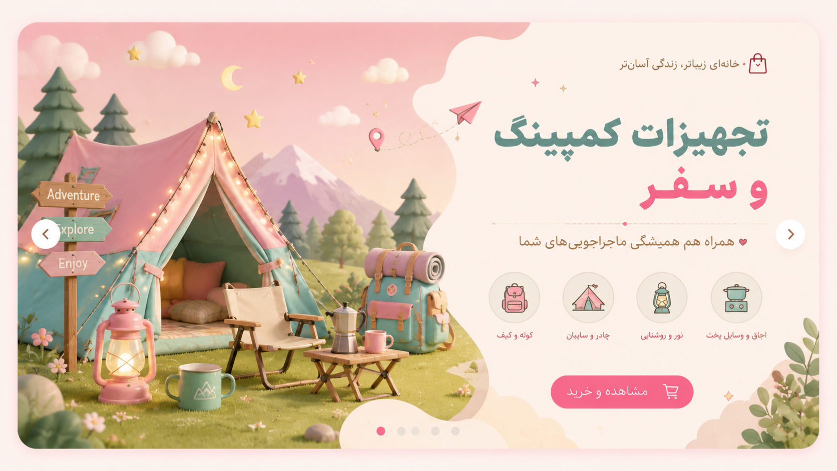 تجهیزات سفر و کمپینگ