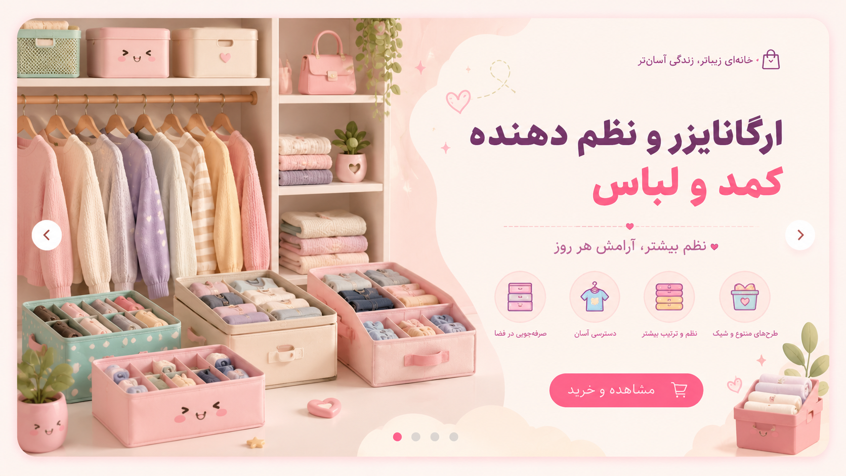 کمد لباس و ارگانایزر