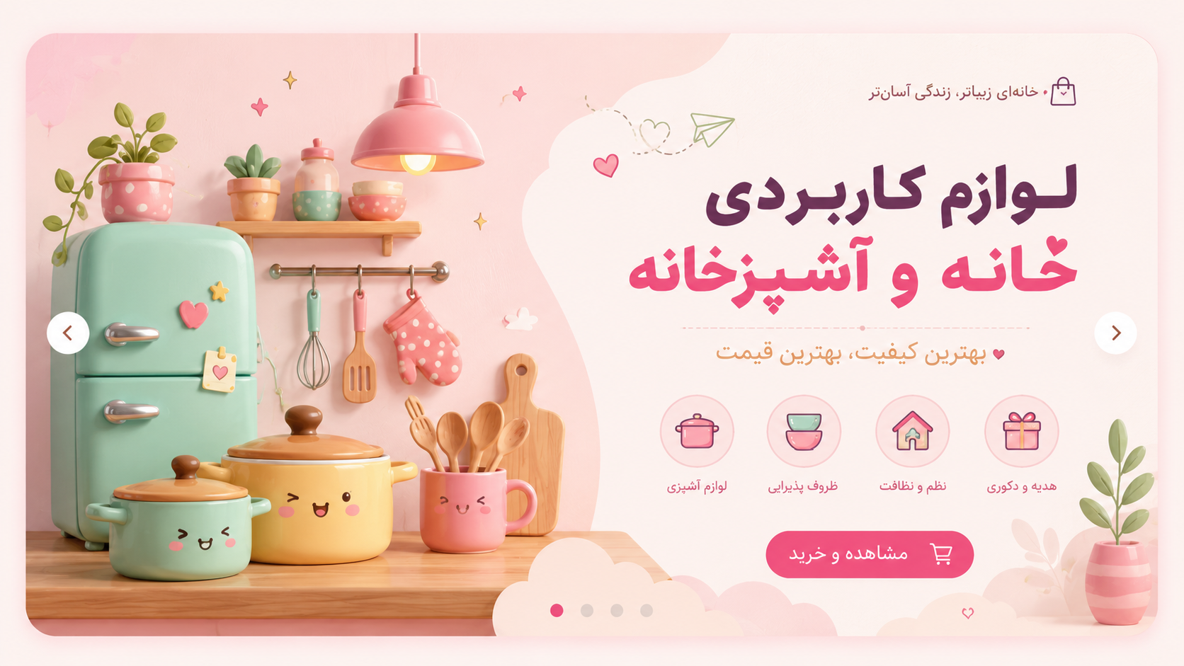 لوازم خانه و آشپزخانه