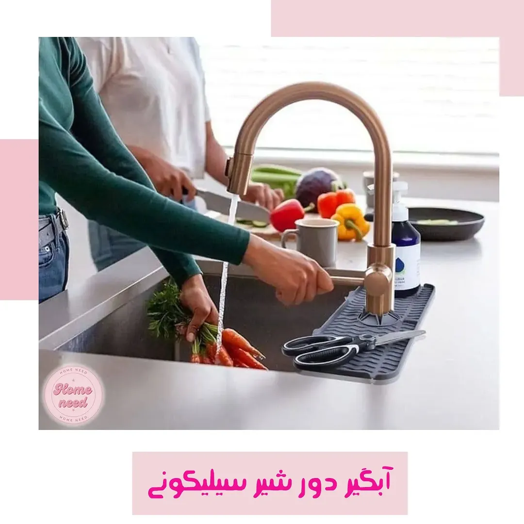 آبگیر دور شیر سیلیکونی